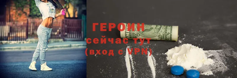 Героин Heroin Гуково